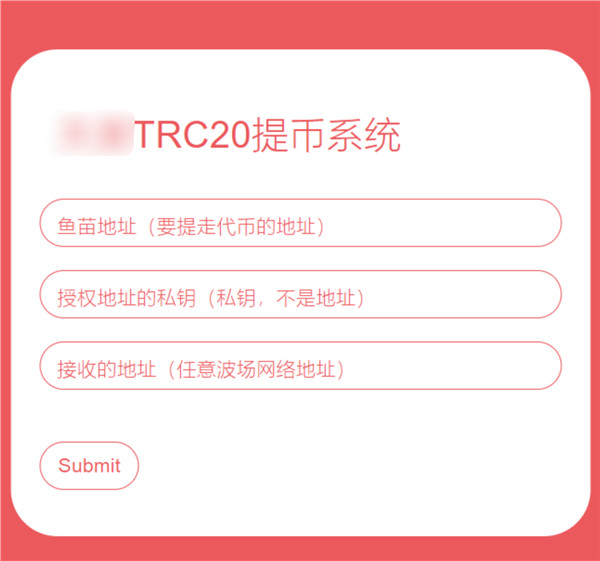 TRC20提币转账支付接口系统源码