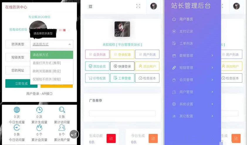 MeiHe防红去授权开心版源码v2.2