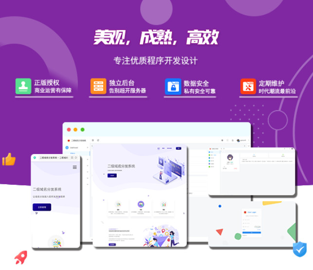 守约者二级域名分发系统源码