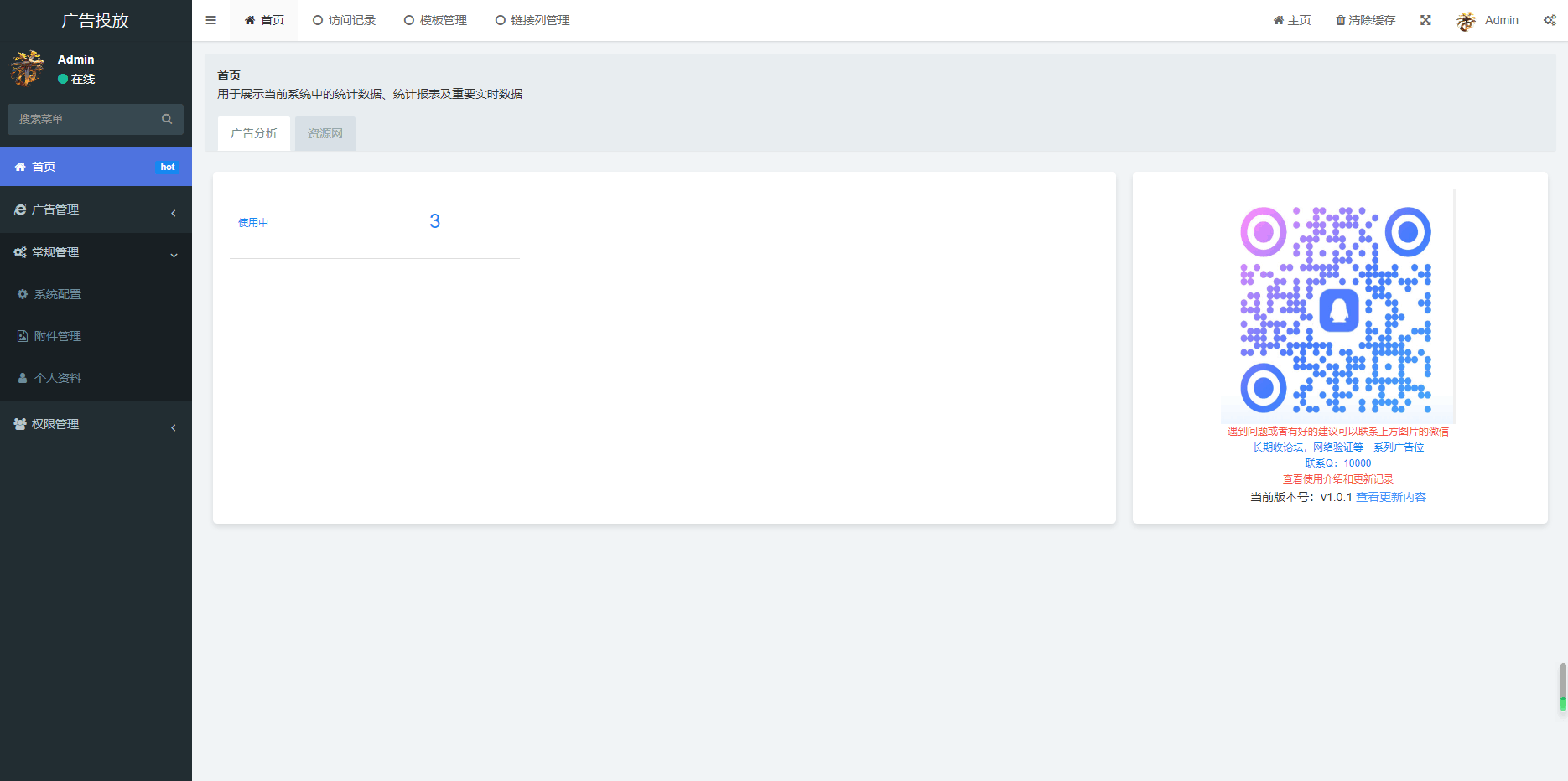 thinkphp广告跳转数据监控统计分析平台源码