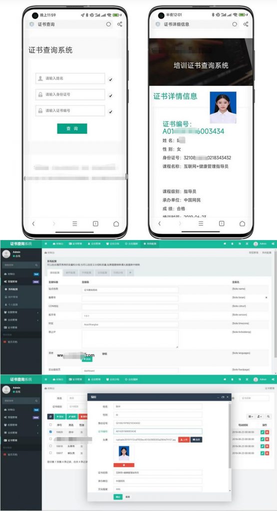 ThinkPHP证书查询系统源码