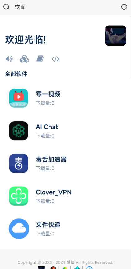 软阁php软件库源码,对接彩虹外链网盘
