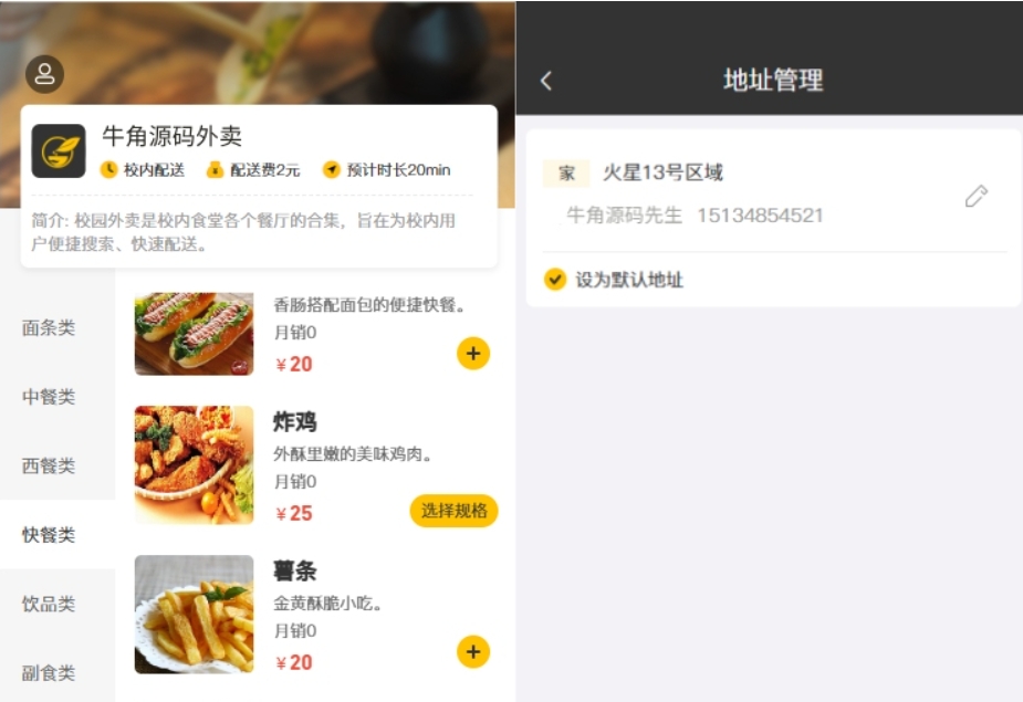校园点餐订餐外卖跑腿Java源码