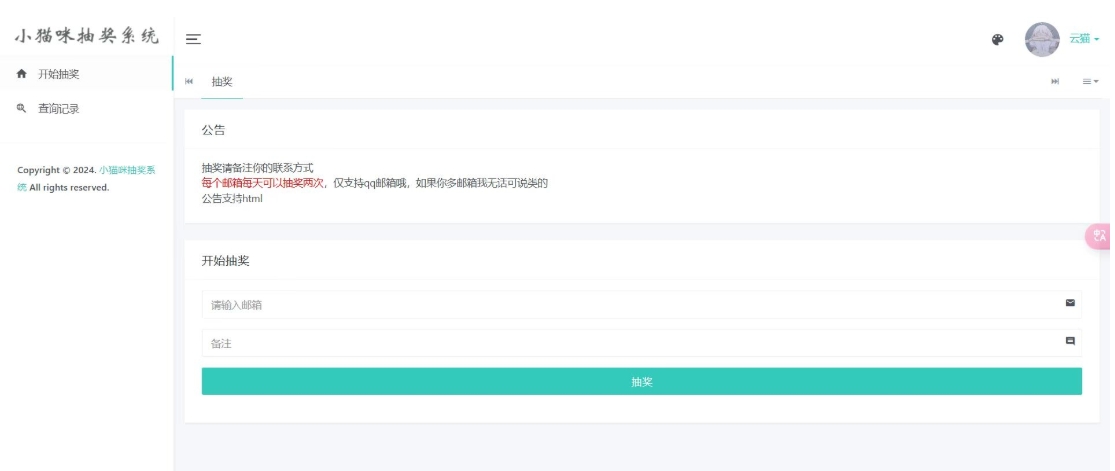 小猫咪抽奖系统1.11(有卡密功能)