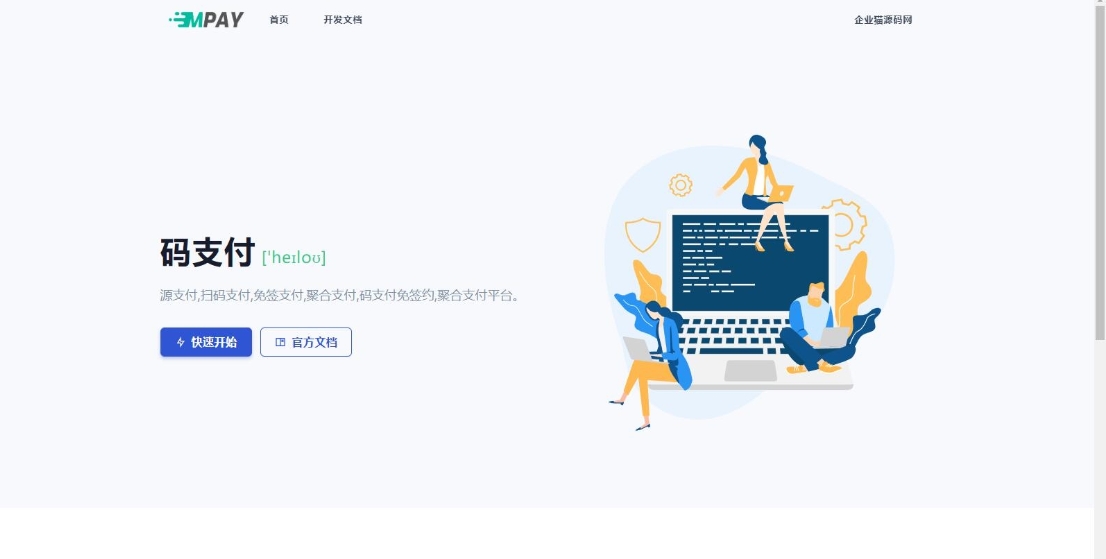 全新版本码支付个人免签支付系统源码 ThinkPHP框架开发 全开源