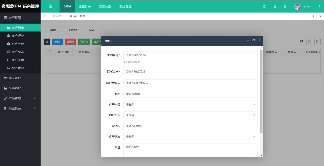 【高级版】CRM客户关系管理系统源码手机版crm跟单销售公司订单合同办公erp客户管理