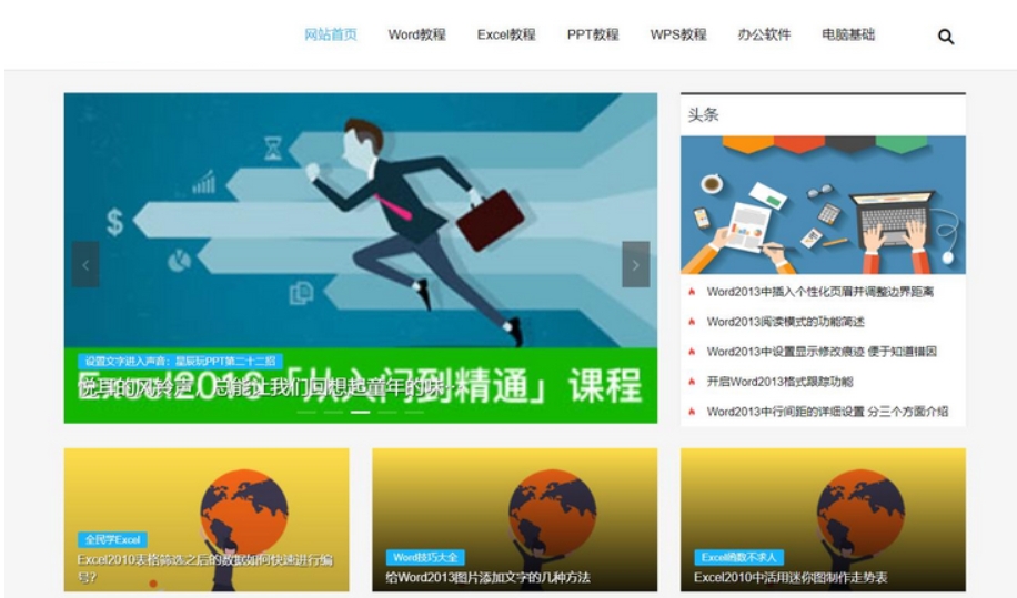 WORD办公教程网站模板 (H5自适应) WPS办公资源源码