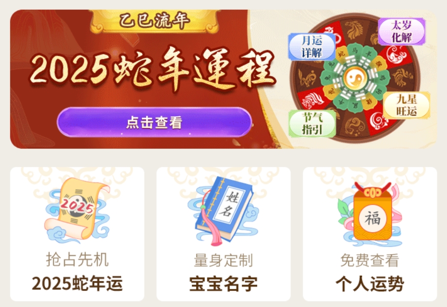 2025新版蛇年测算系统源码