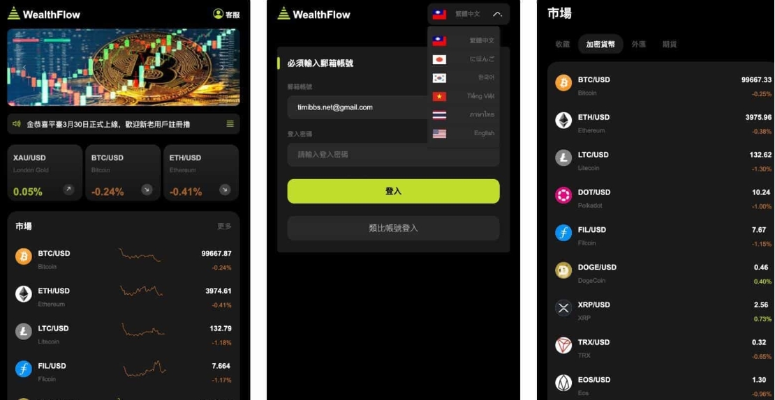 WealthFlow交易所源码+模拟账号前端uniapp编译后+后端php