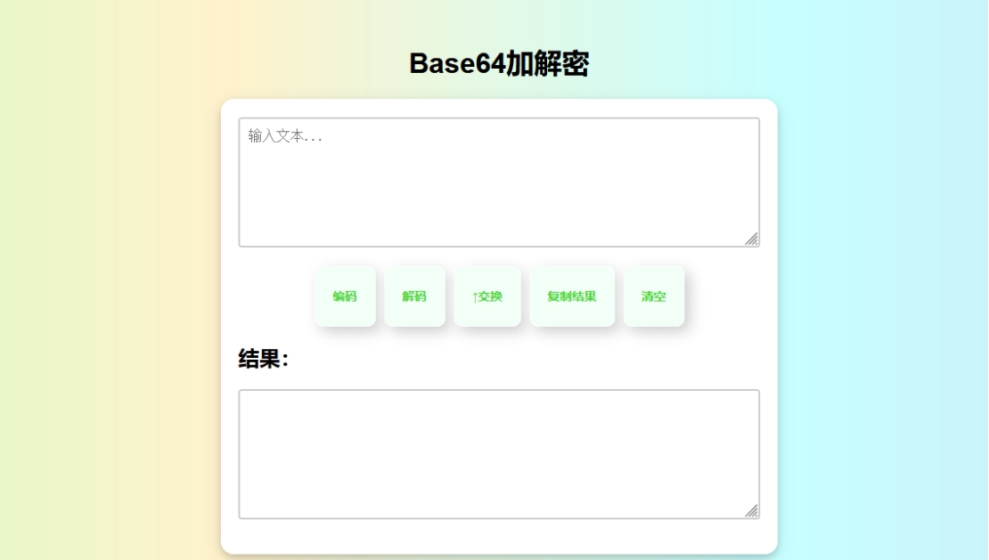 在线Base64加解密HTML源码