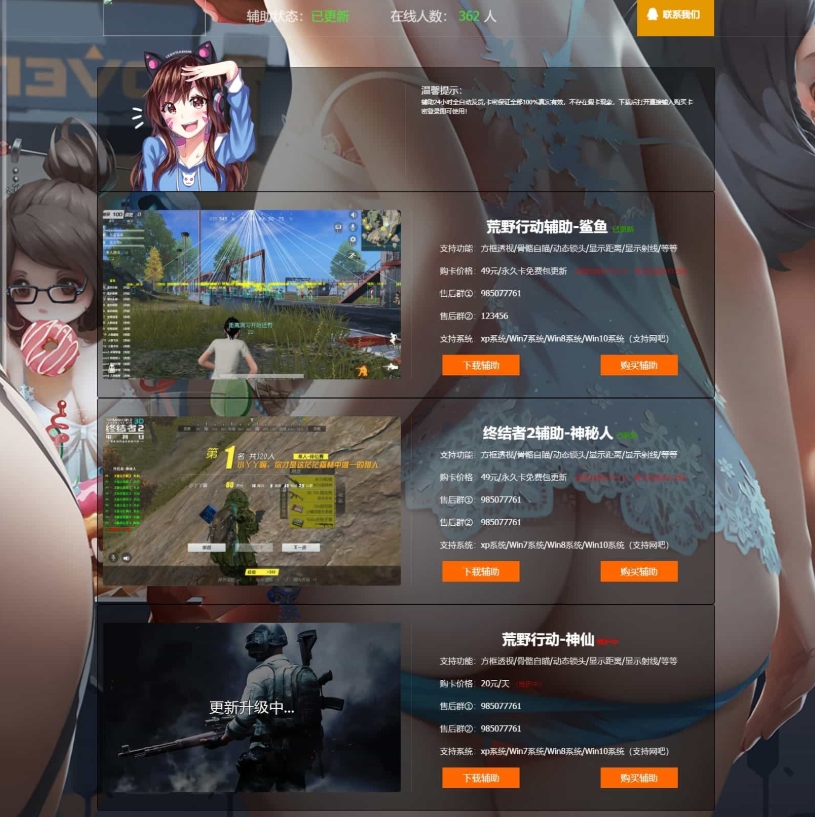 辅助工具导航网站源码 游戏辅助导航网站源码 游戏辅助工具源码 游戏辅助官网源码