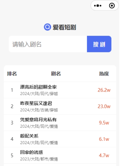 uniapp开发的短剧搜索平台 兼容APP、H5、微信小程序