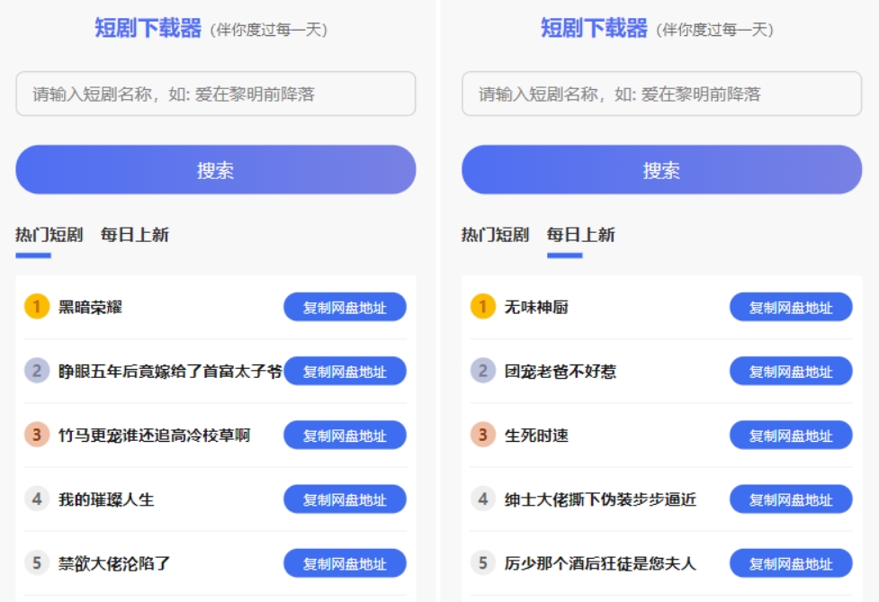 2025 免费短剧H5源码下载 内置短剧API接口 直接上传到网站根目录即可运行