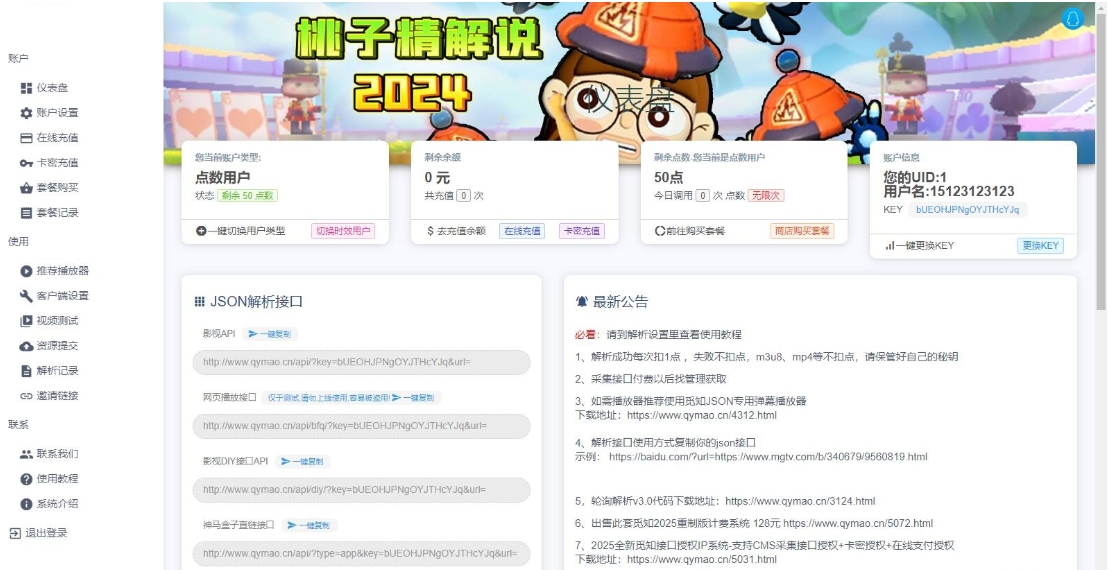 觅知2025蛇年重制扶风解析计费系统全新UI