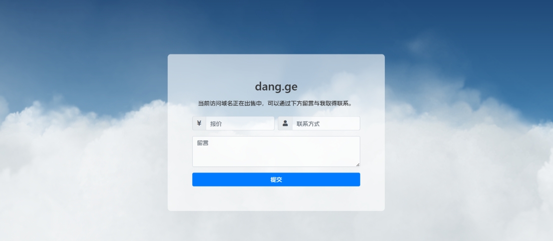 域名出售页源码