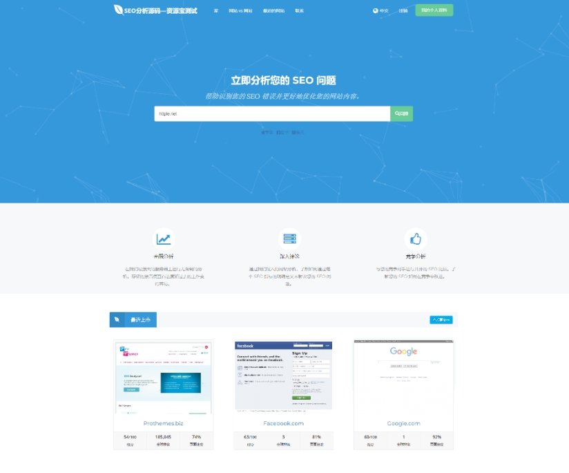 高级 SEO优化在线优化检测分析源码