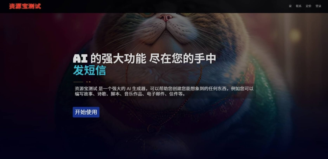 2025最新AI源码开源版，chat开源版，AI翻译，语音图生