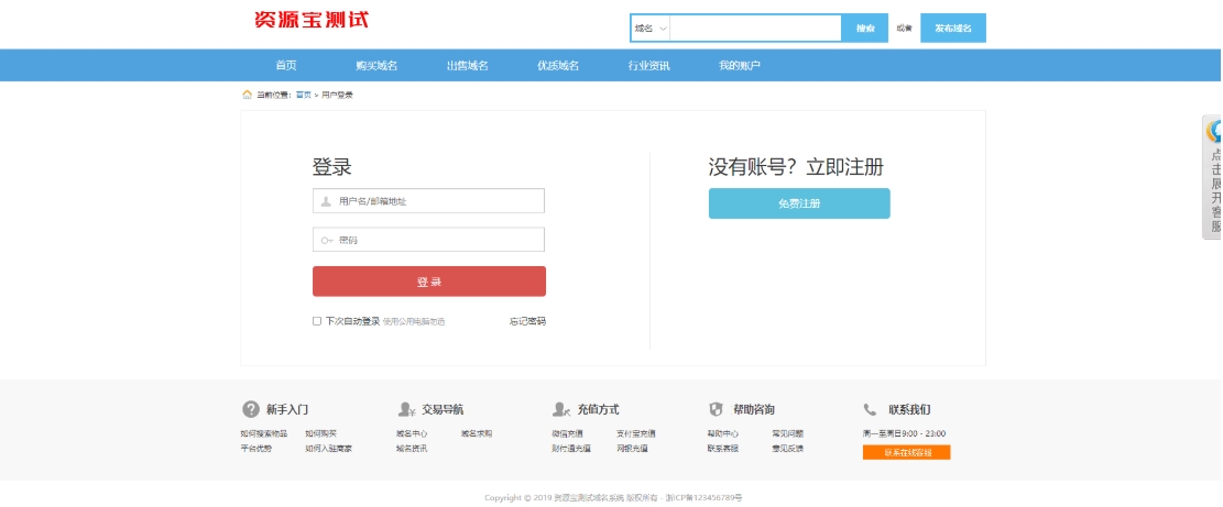 最新域名出售交易平台源码修复版