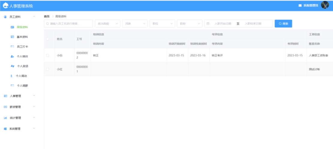 基于SpringBoot的人事管理系统源码 含论文+PPT