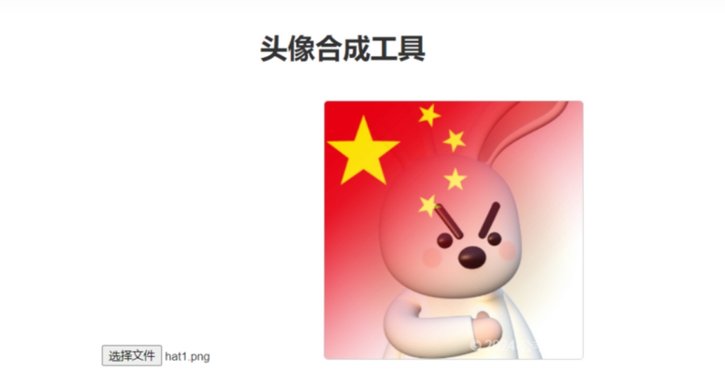 渐变头像合成网站源码