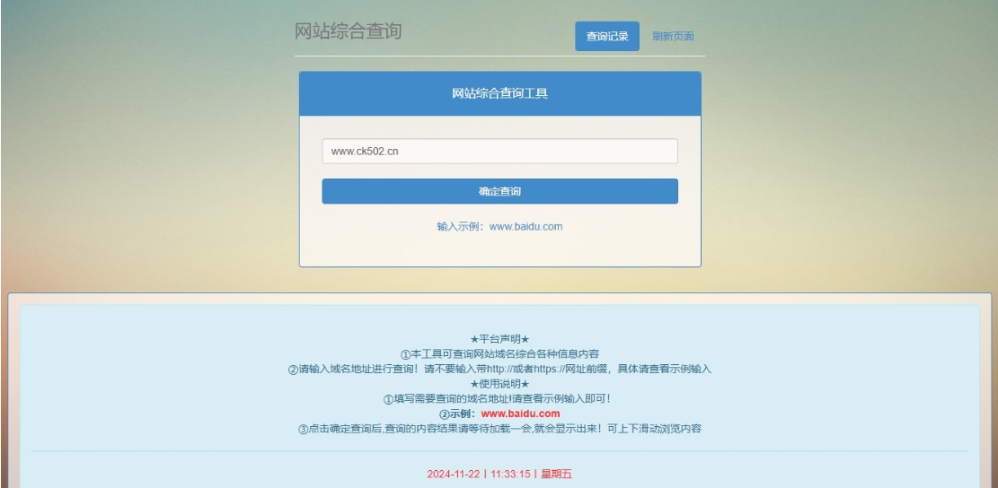网站站长综合seo查询工具网站源码
