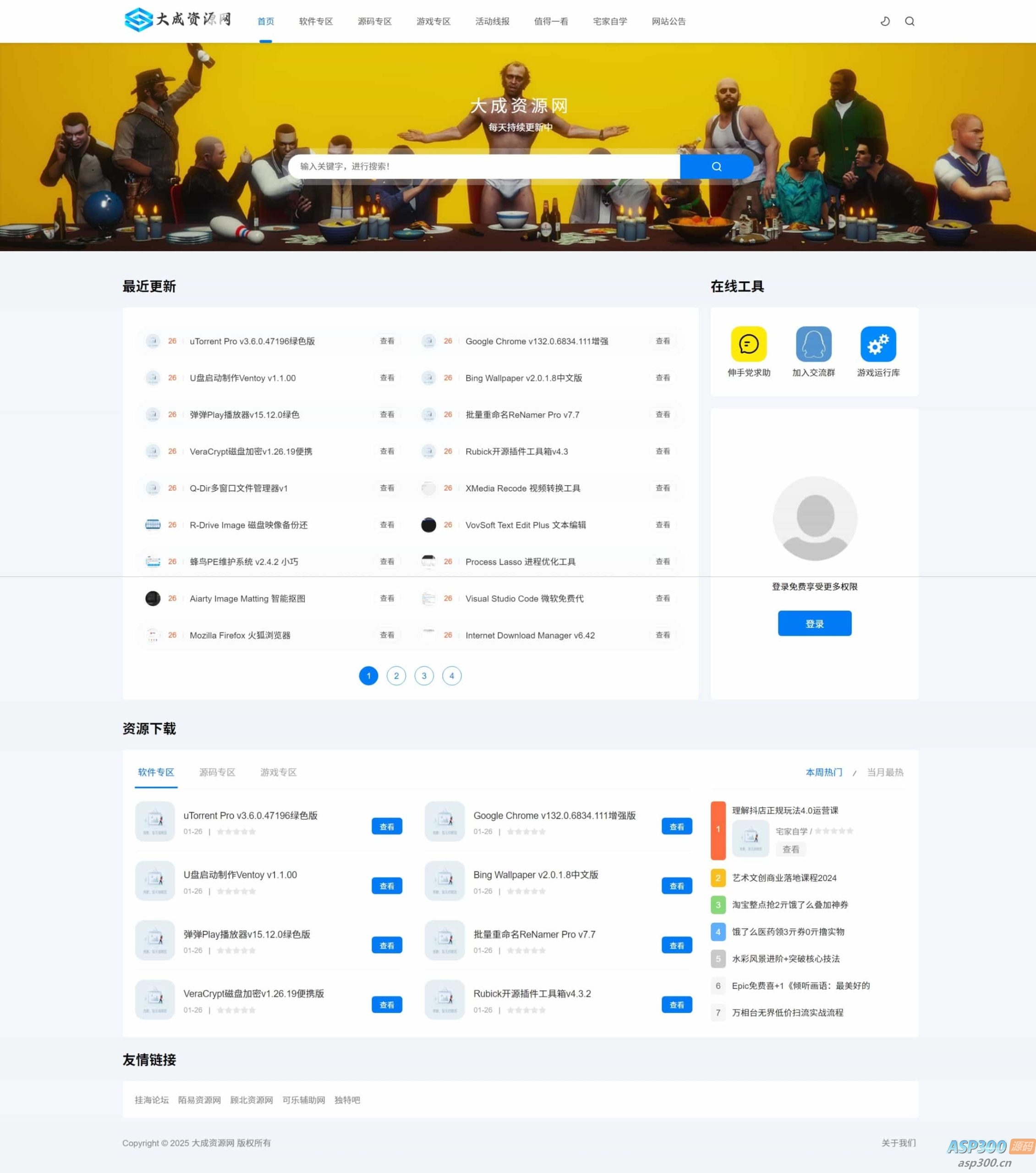 DedeBIZ大成资源网V2.0.0高仿XDGAME模板