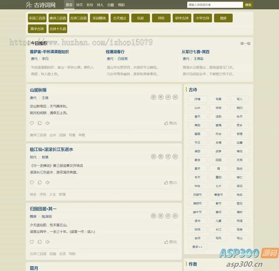 自适应古诗词网古籍名句网站，古诗名句古诗大全源码，全套源码整站源码带后台