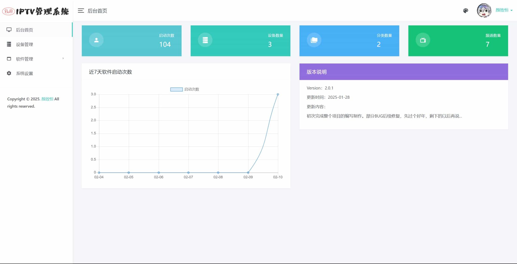 IPTV电视直播源管理系统源码