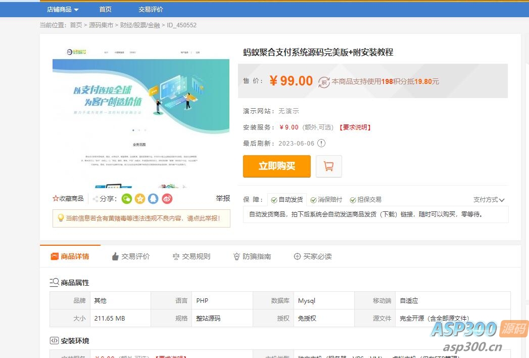 蚂蚁聚合支付系统源码完美版+附安装教程
