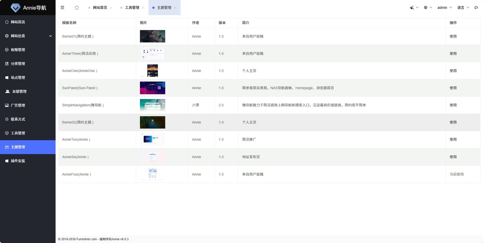 Annie导航2.0 开源免授权 新增加5个模版