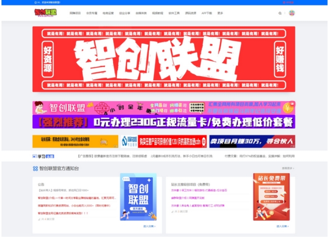 最新搭建仿智创联盟（总裁破解模板） 附破解可用源码+搭建教程+采集资源