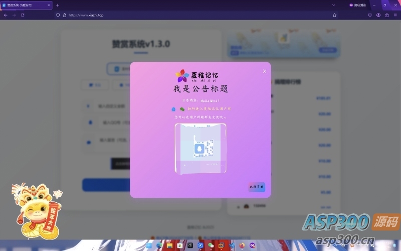 赞赏系统源码1.2