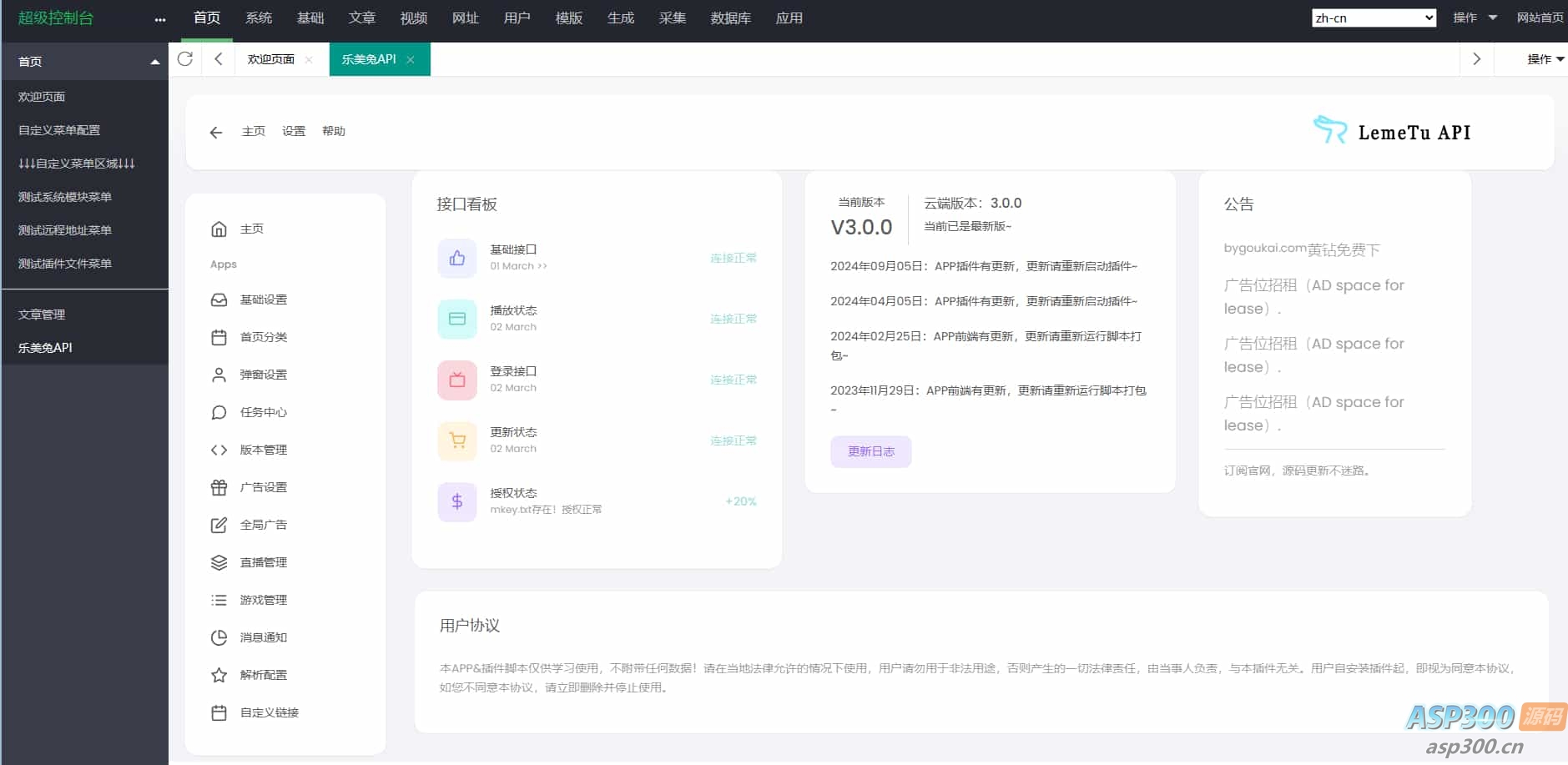 绿豆7.0动态域名版前端源码加API插件免授权开心版