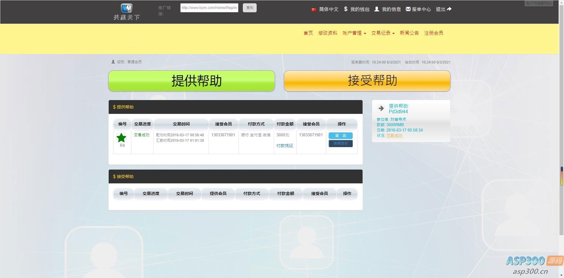 共赢天下互助平台理财源码 自适应PC+WAP