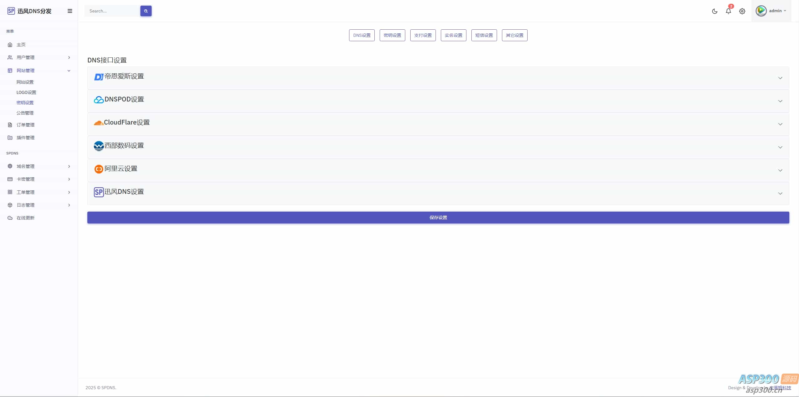 最新迅风二级域名分发系统源码安装教程（支持易支付接口和聚合登录接口）