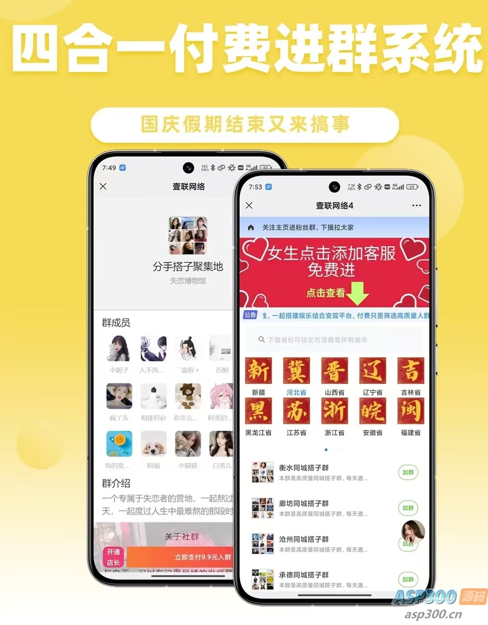 外面卖999+的付费进群系统
