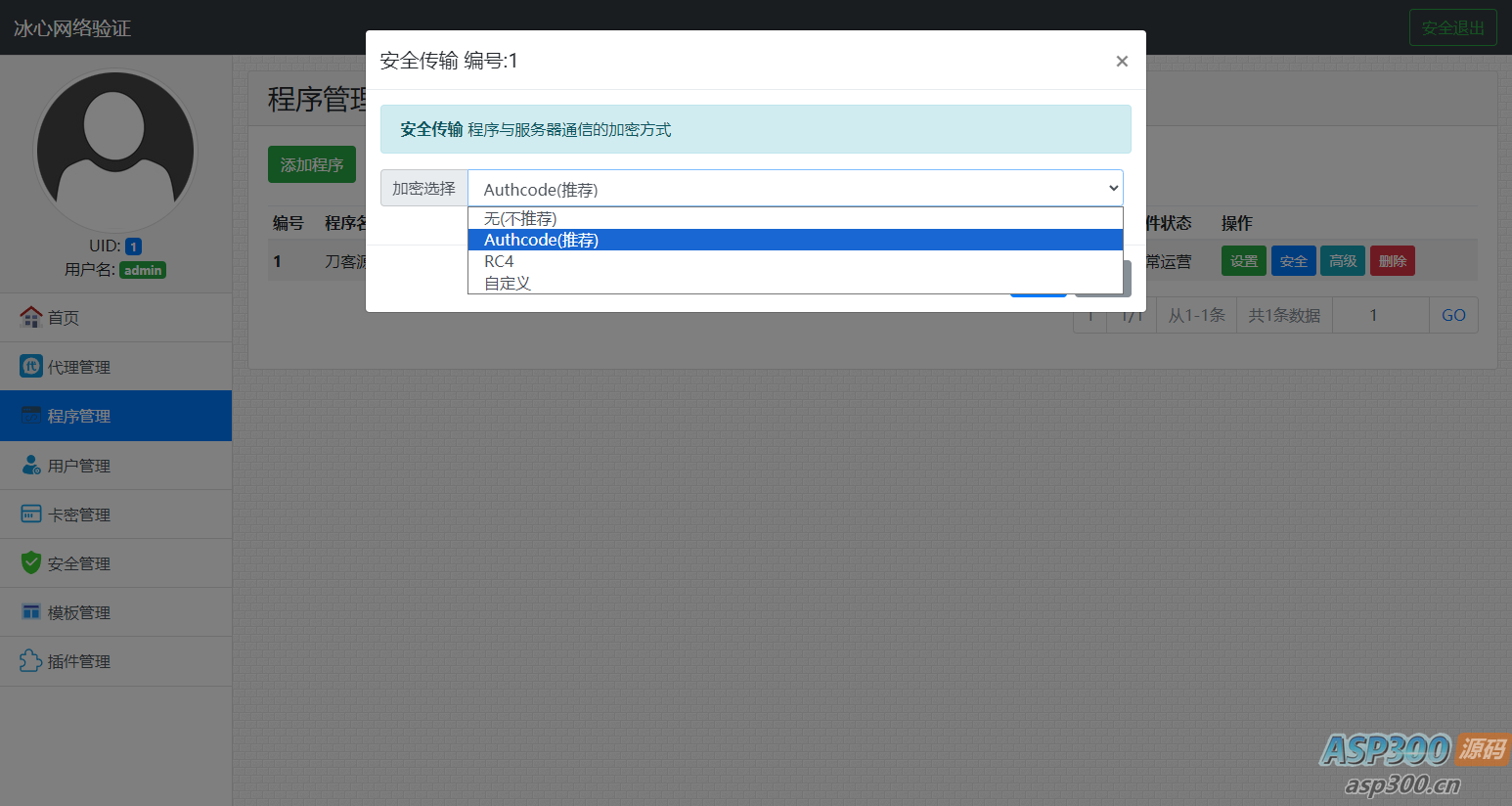 冰心网络验证系统源码V3.1免授权全解密版 带易语言例子