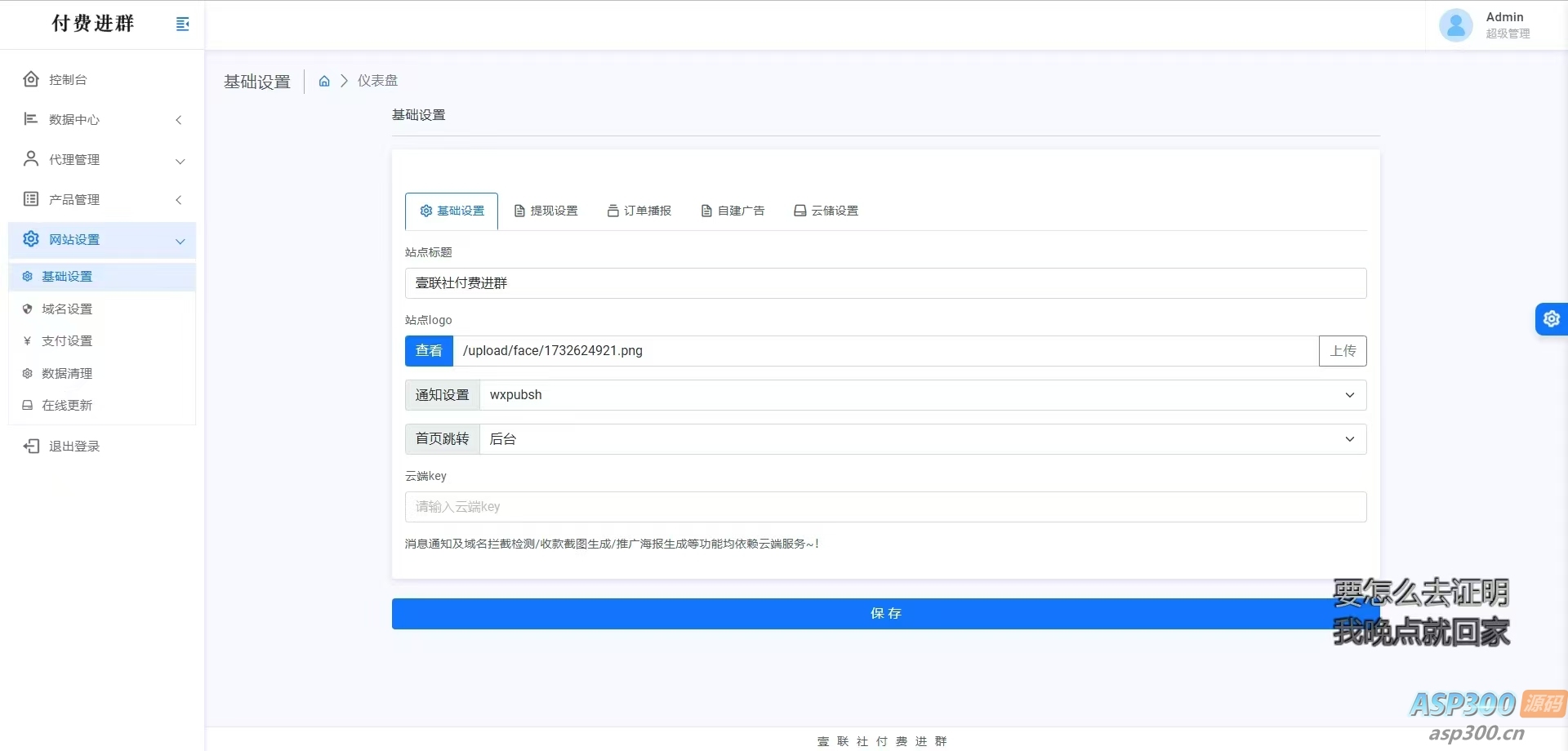 新春版付费进群系统【已破解授权】