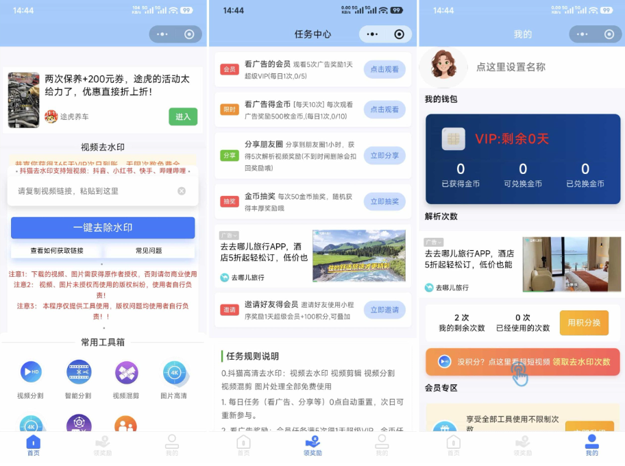 最新抖猫高清去水印微信小程序 去水印全套源码 含流量主