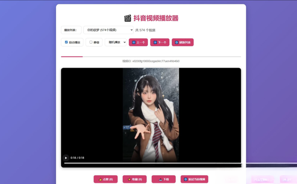 抖音视频播放器源码